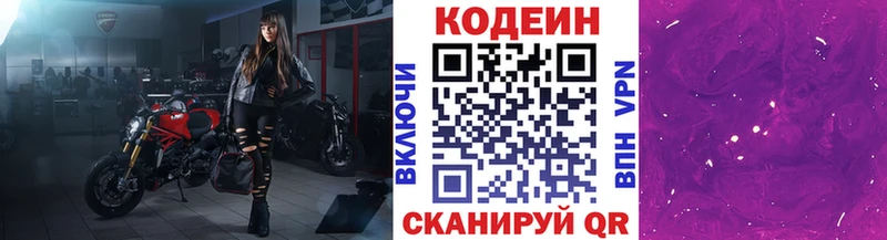 Купить Николаевск-на-Амуре Кодеиновый сироп Lean напиток Lean (лин)